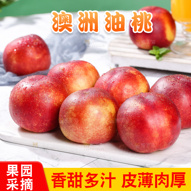 浅底上的澳洲油桃