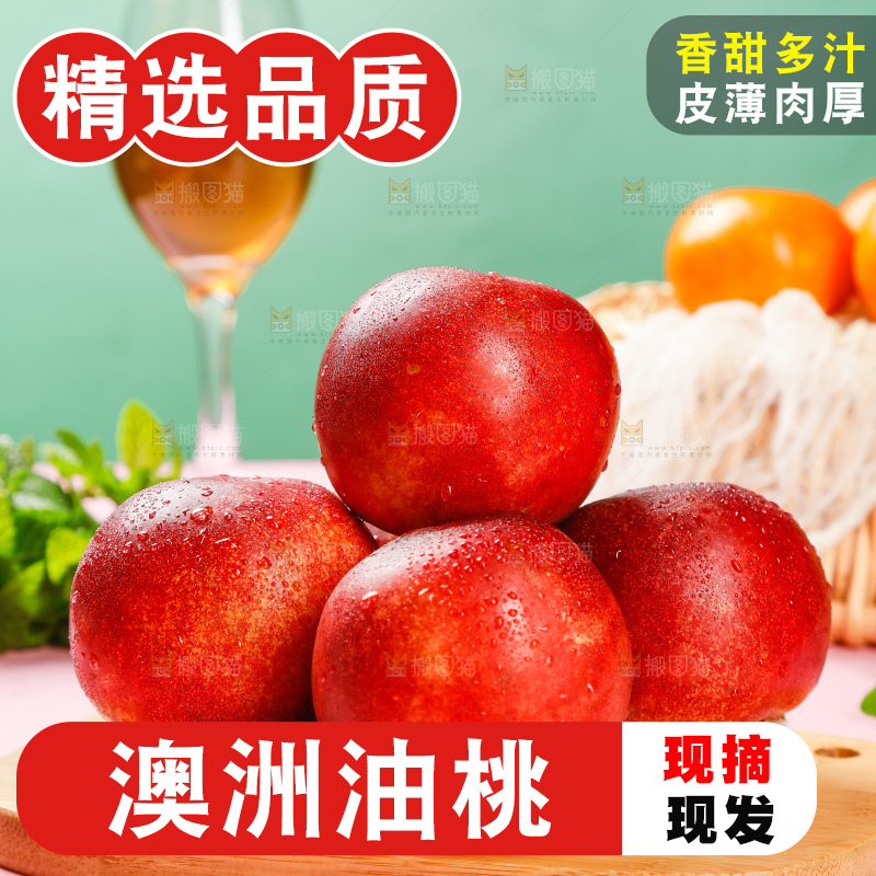 浅底上的澳洲油桃