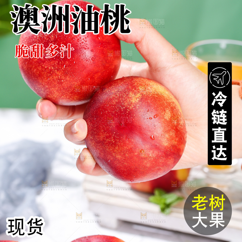 浅底上的澳洲油桃