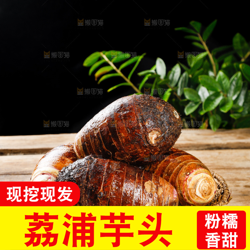 深底上的荔浦芋头