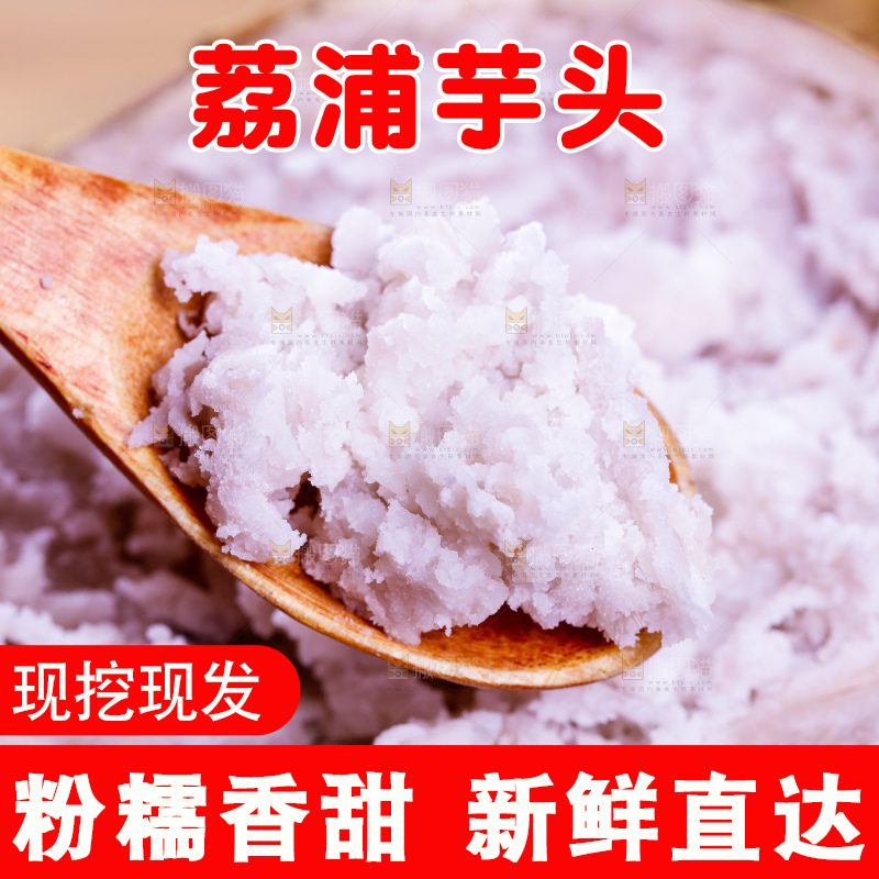 深底上的荔浦芋头