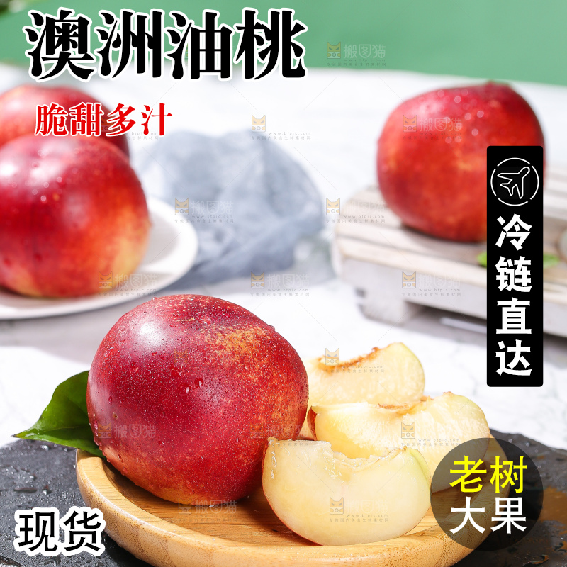 浅底上的澳洲油桃
