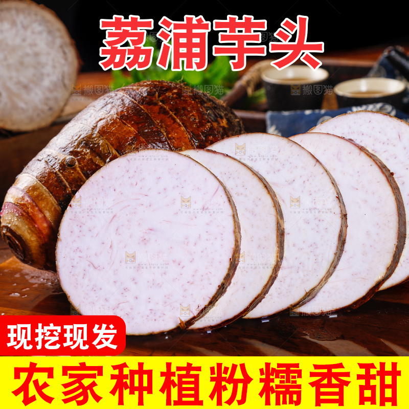 深底上的荔浦芋头