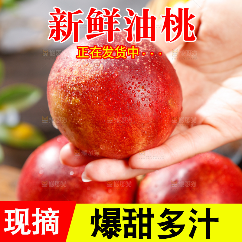 深底上的白心油桃