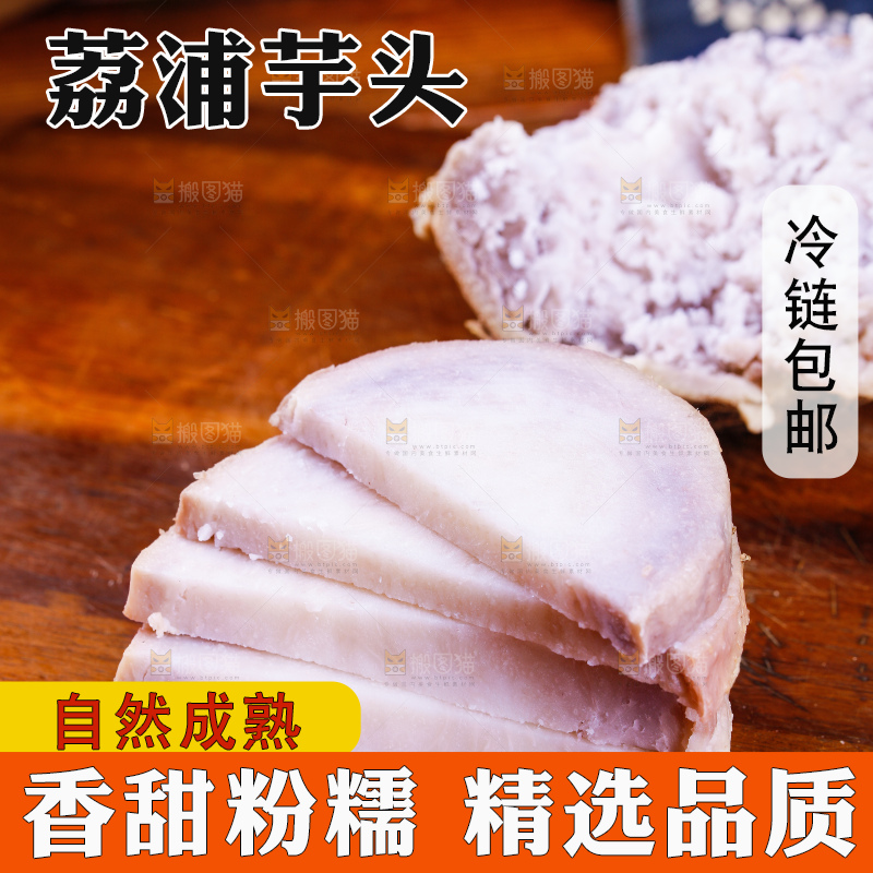 深底上的荔浦芋头