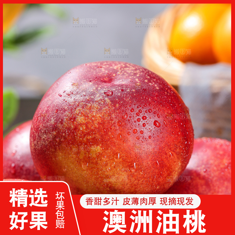 浅底上的澳洲油桃