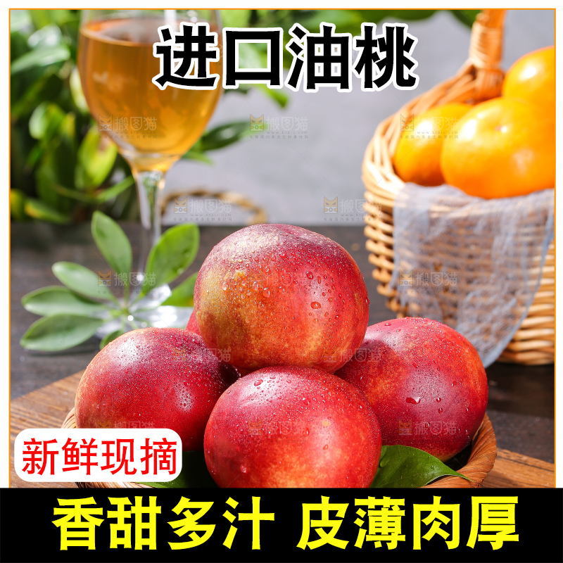 浅底上的澳洲油桃