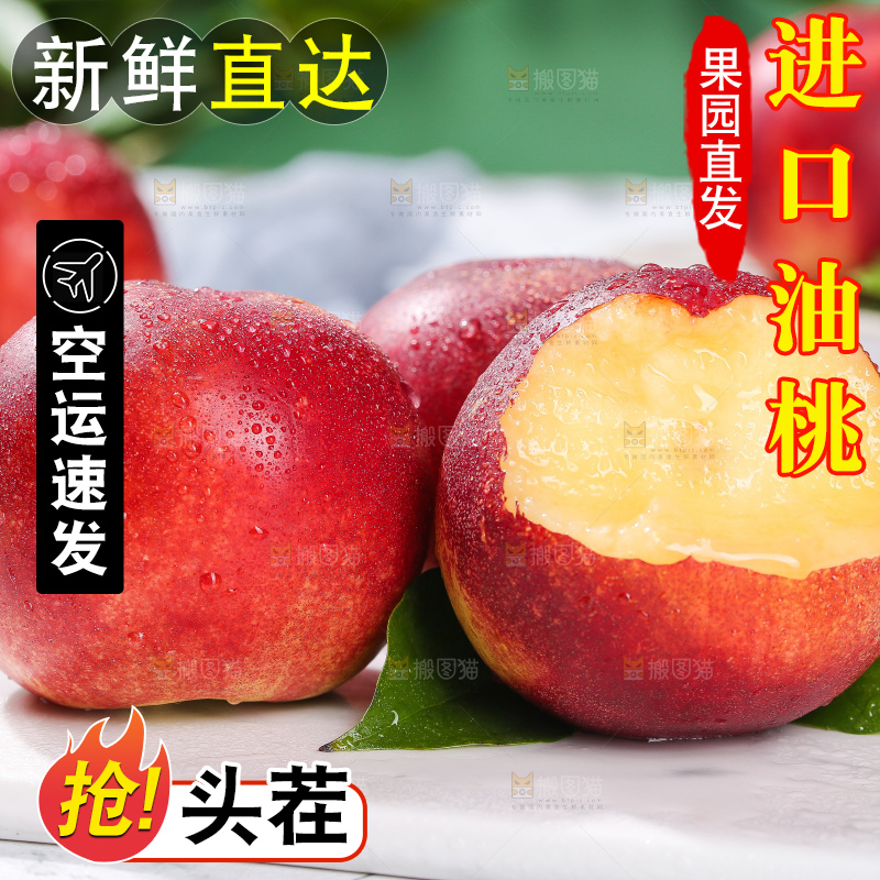 浅底上的澳洲油桃