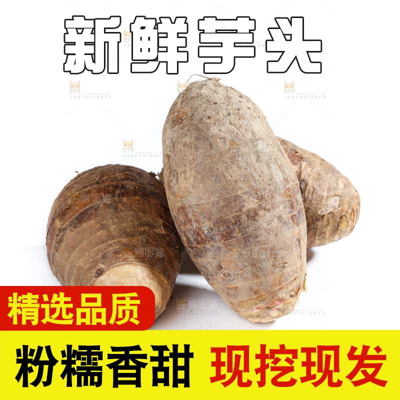 白底上的荔浦芋头