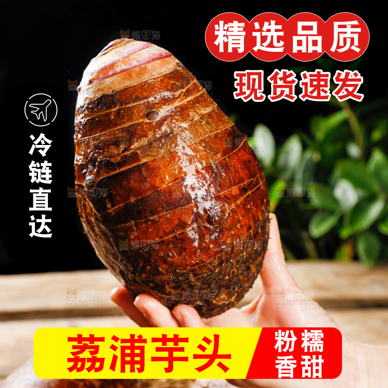 深底上的荔浦芋头