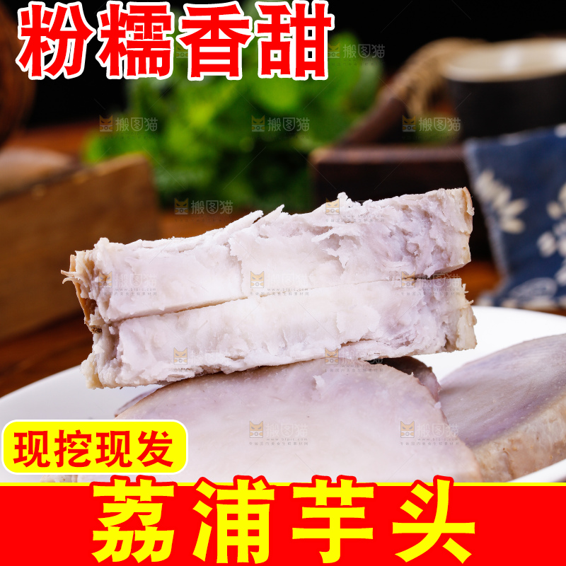 深底上的荔浦芋头