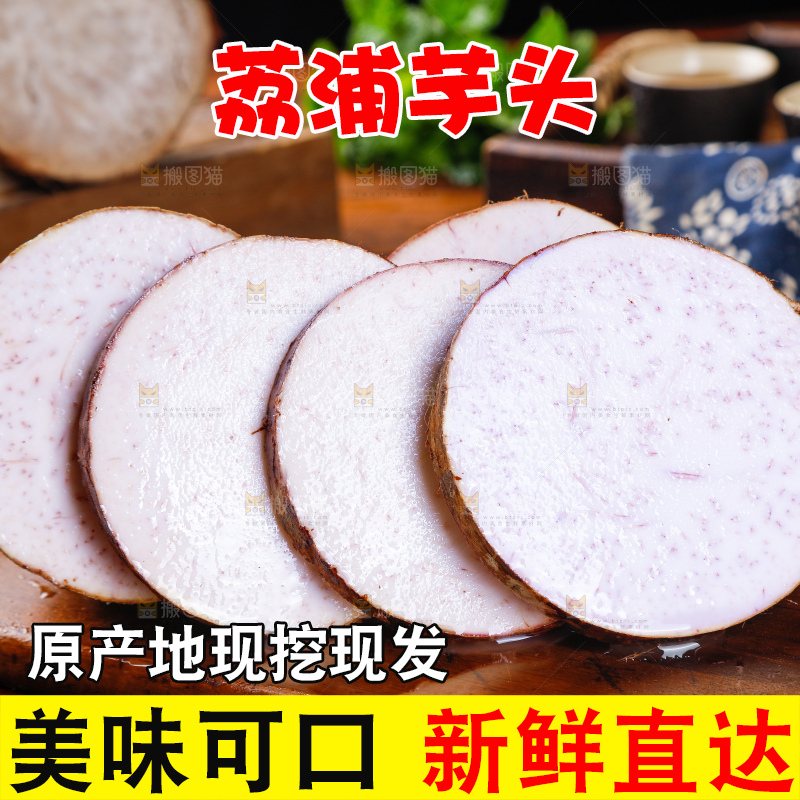 深底上的荔浦芋头
