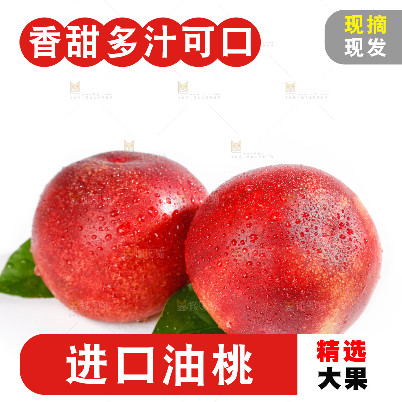 白底上的澳洲油桃