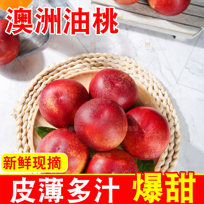 浅底上的澳洲油桃