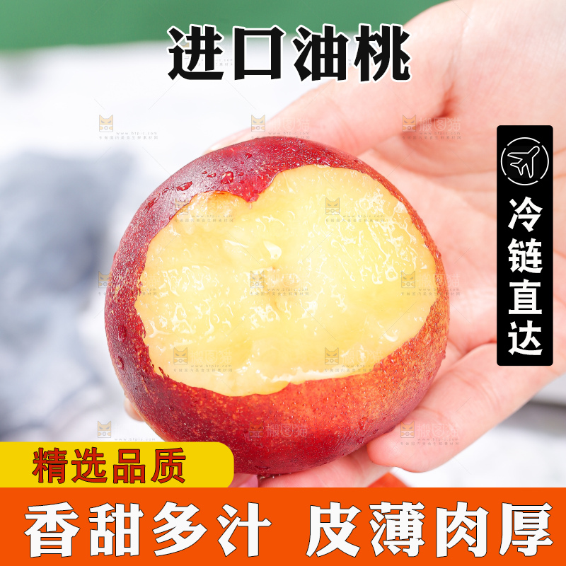 浅底上的澳洲油桃