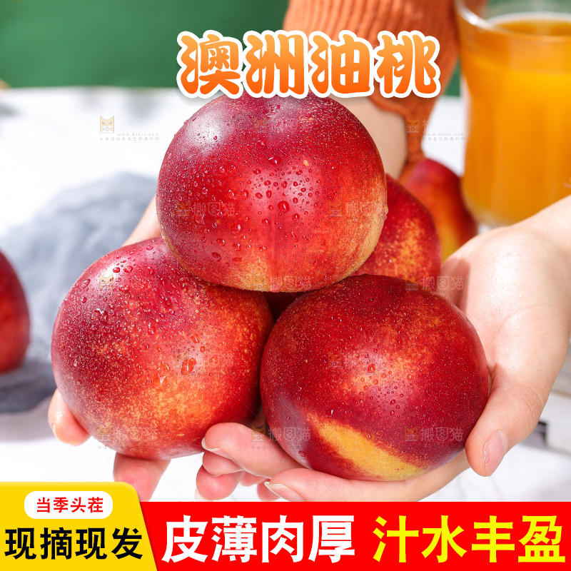 浅底上的澳洲油桃
