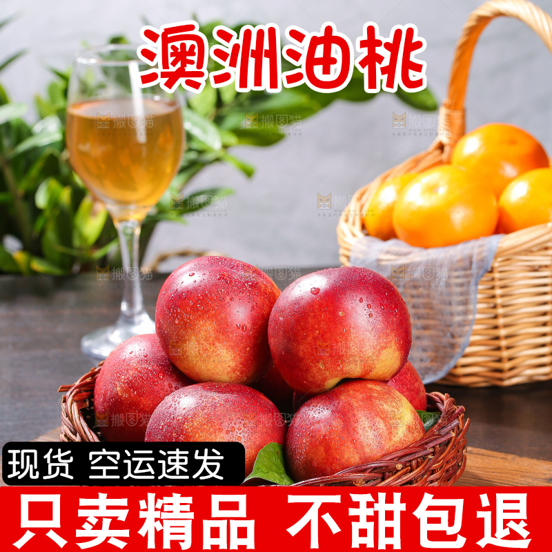 浅底上的澳洲油桃