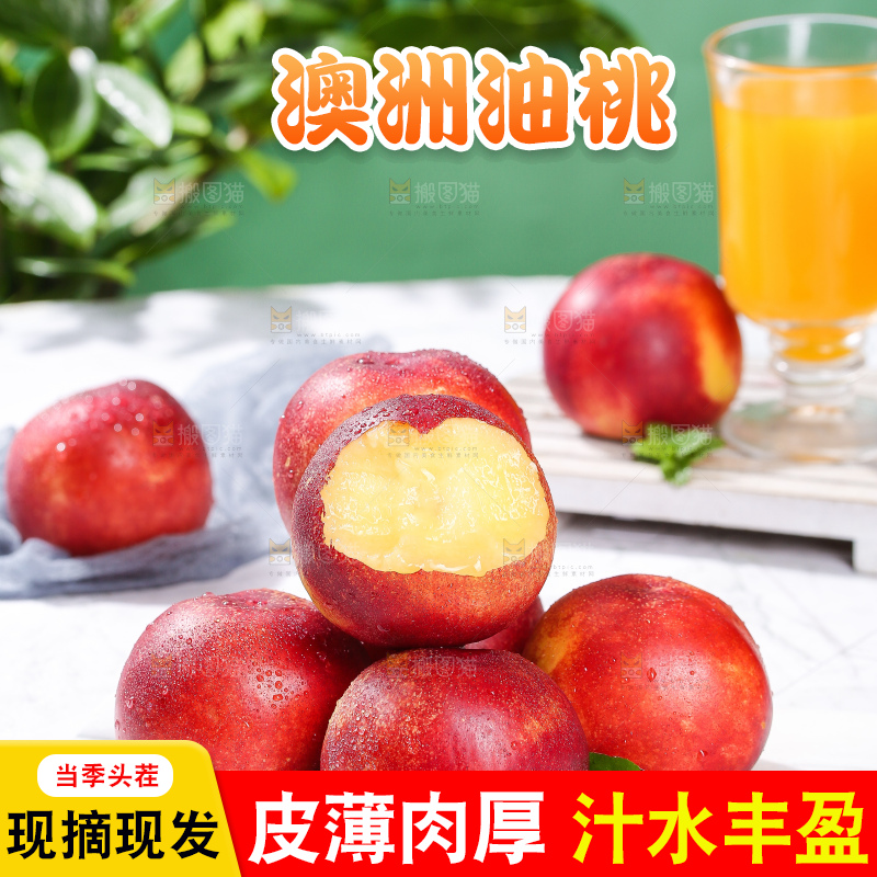 浅底上的澳洲油桃