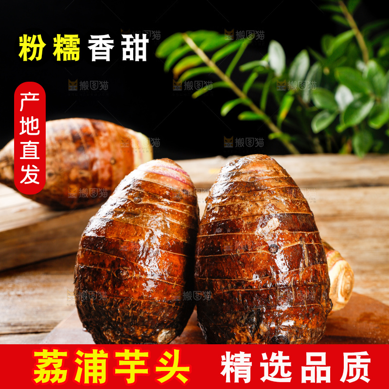 深底上的荔浦芋头