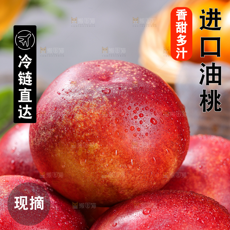 浅底上的澳洲油桃