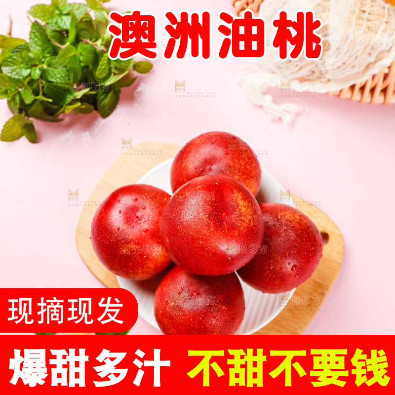 浅底上的澳洲油桃