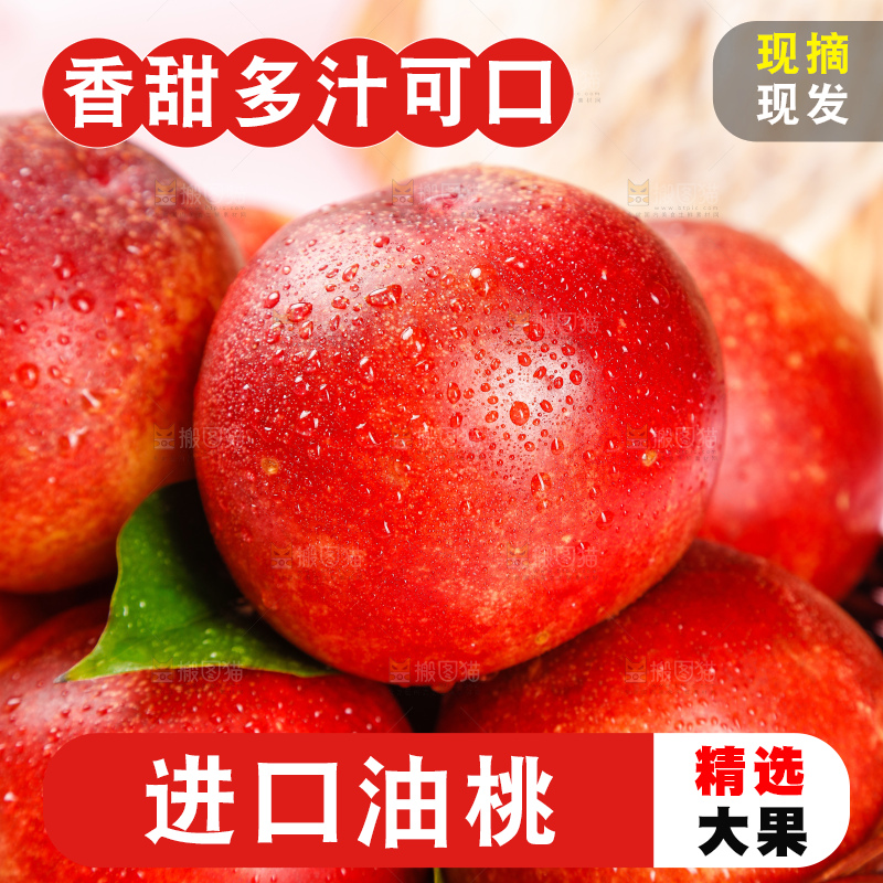 浅底上的澳洲油桃