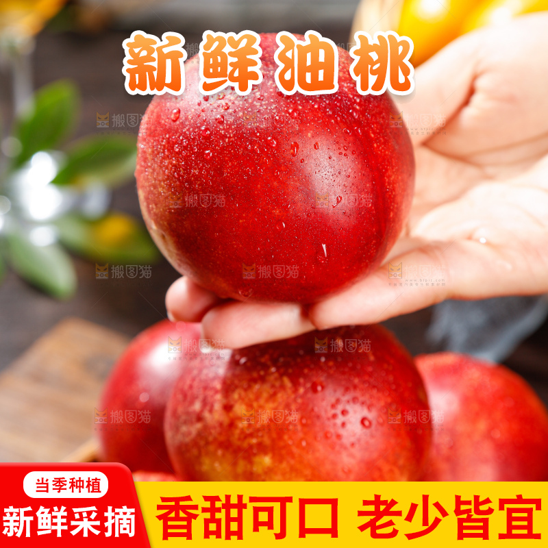 深底上的白心油桃