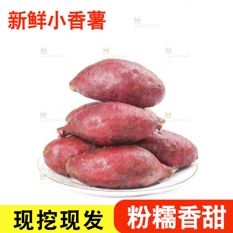 白底上的小香薯