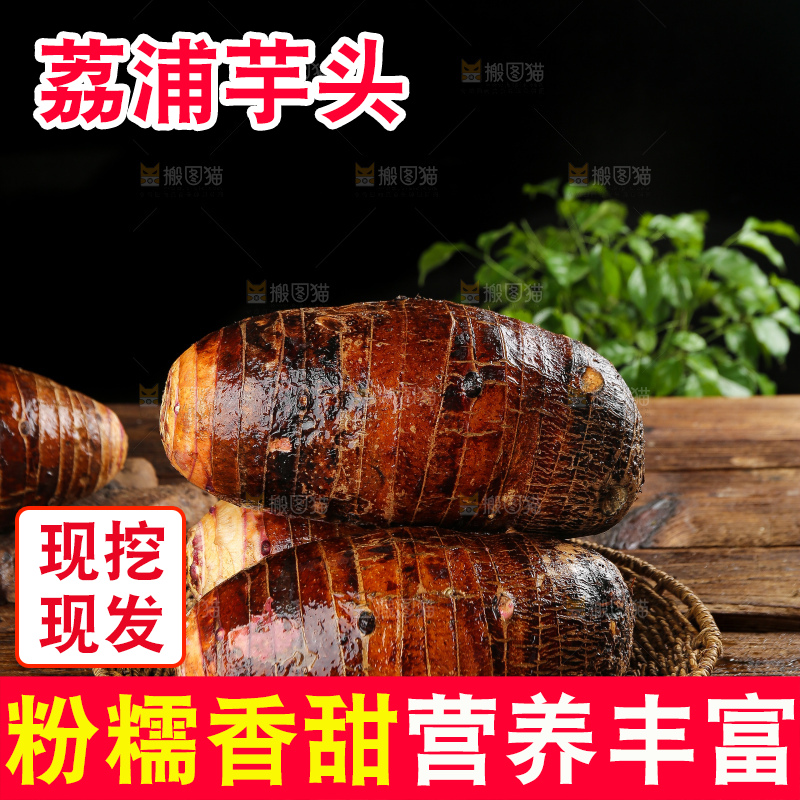 深底上的荔浦芋头