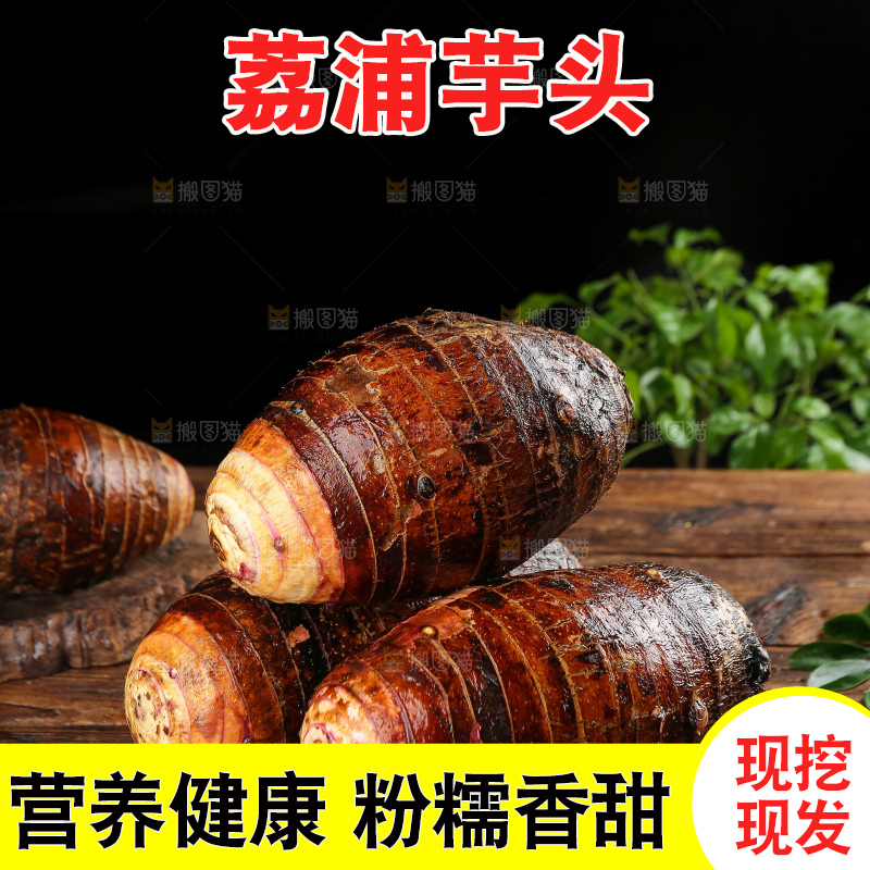 深底上的荔浦芋头