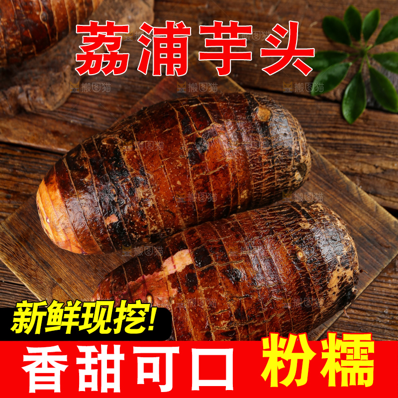 深底上的荔浦芋头