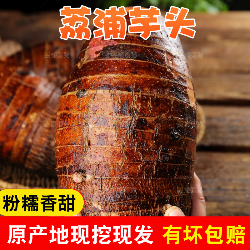 深底上的荔浦芋头