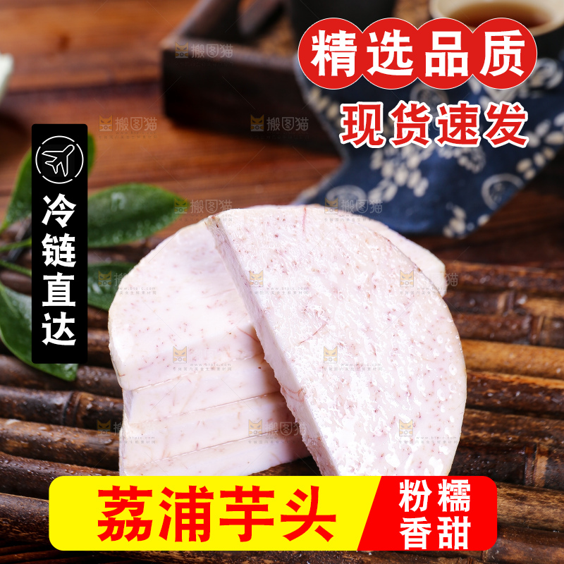 深底上的荔浦芋头