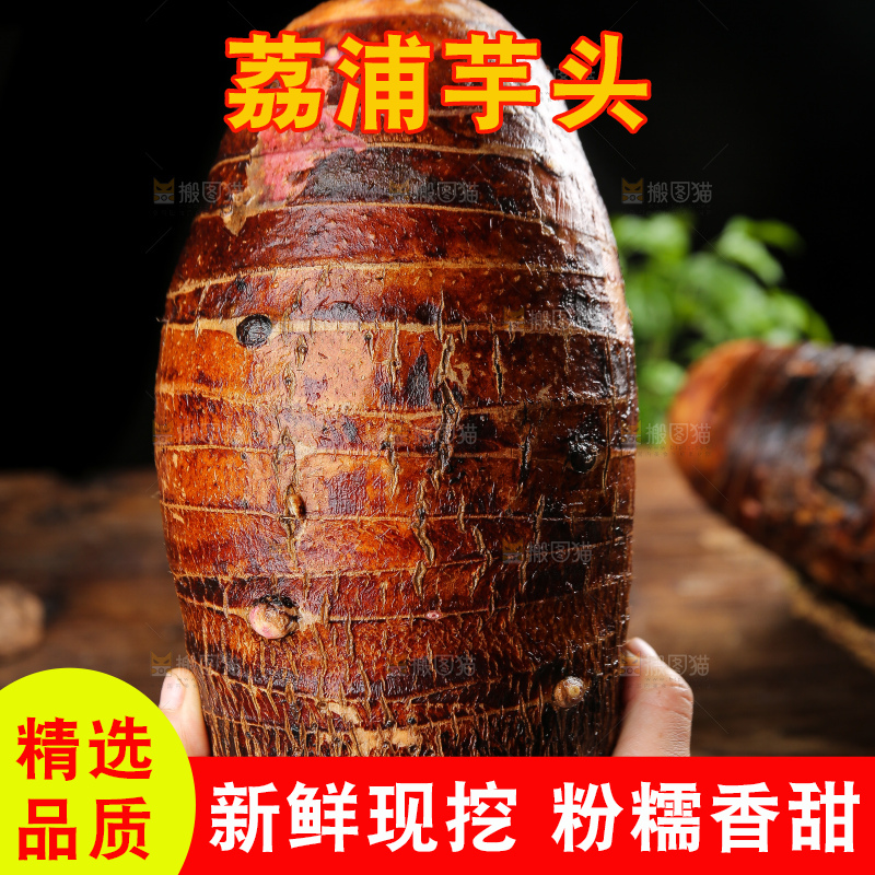 深底上的荔浦芋头