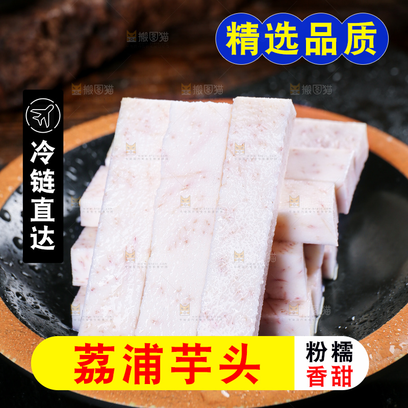 深底上的荔浦芋头
