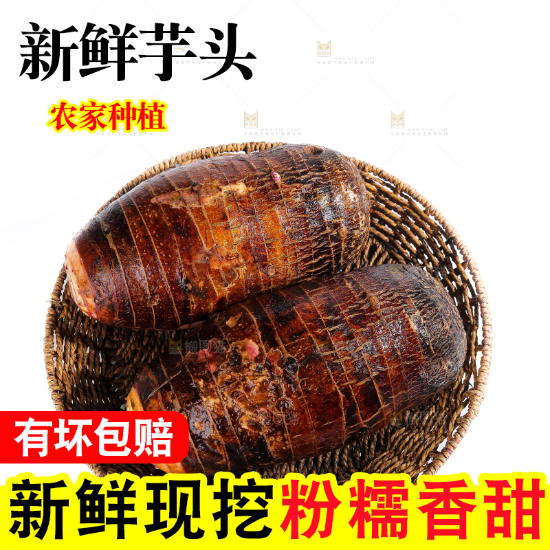 白底上的荔浦芋头