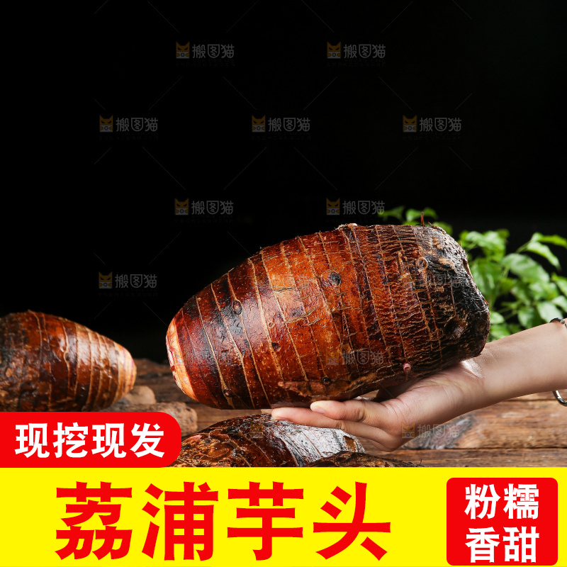 深底上的荔浦芋头