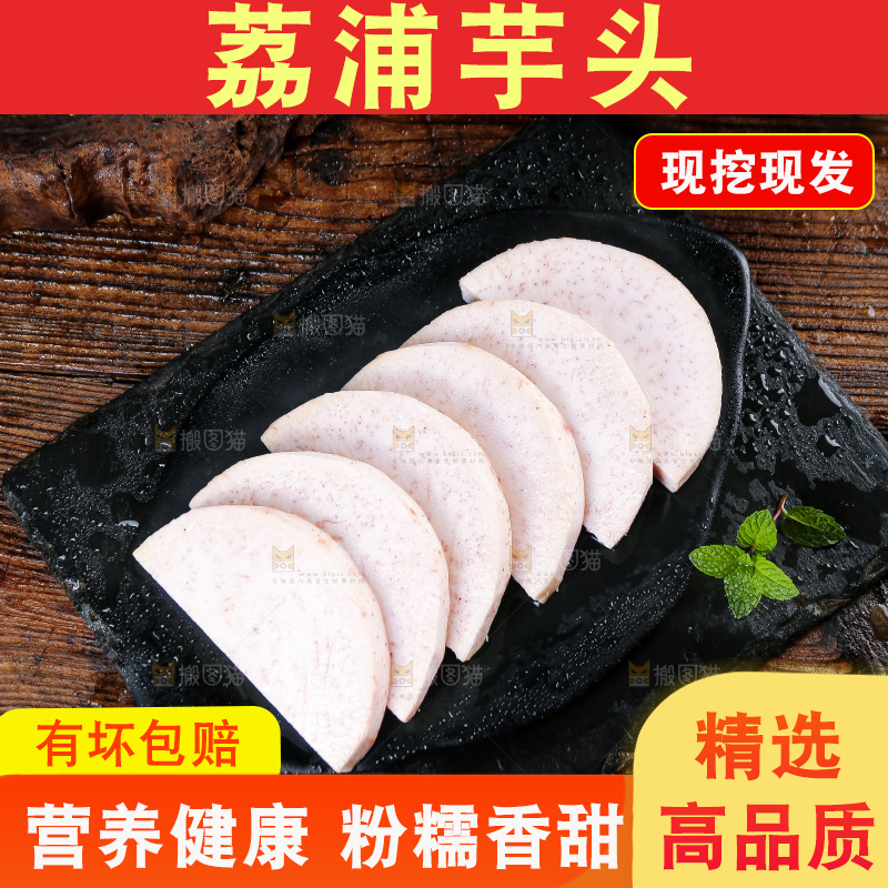 深底上的荔浦芋头