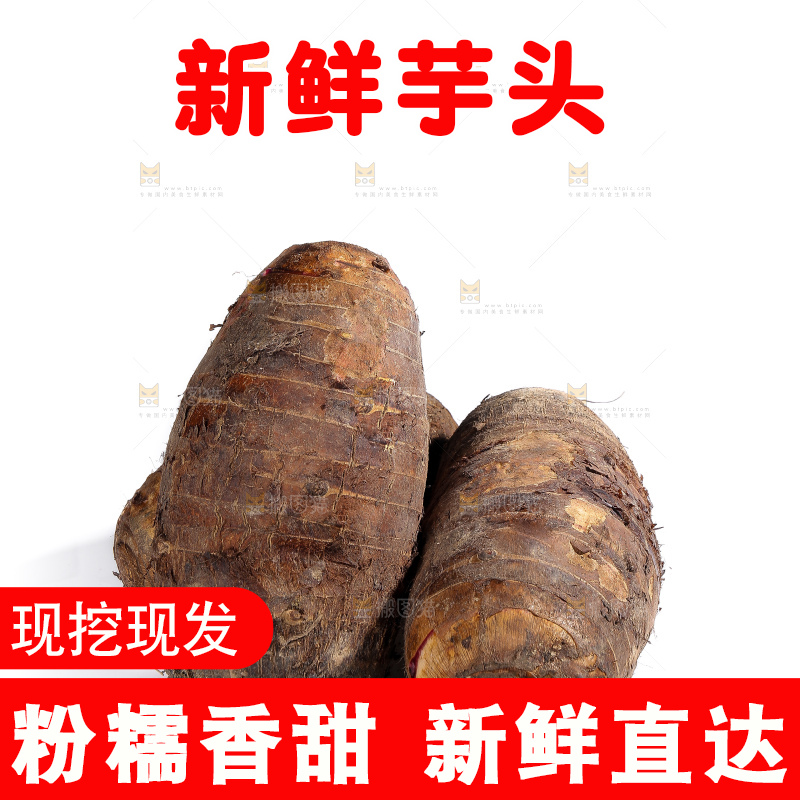 白底上的荔浦芋头
