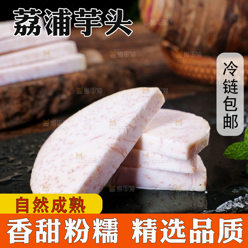 深底上的荔浦芋头