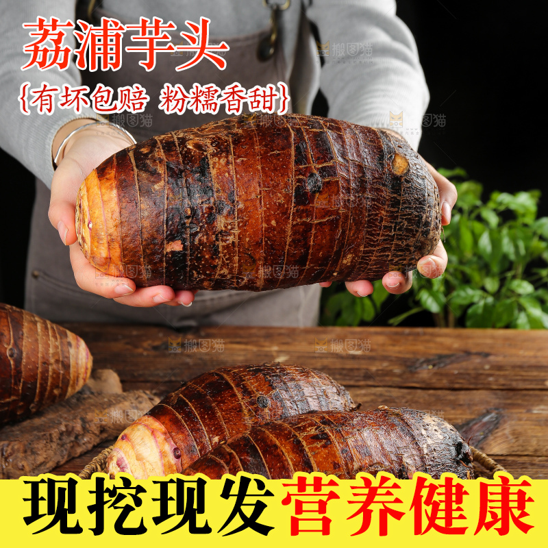 深底上的荔浦芋头