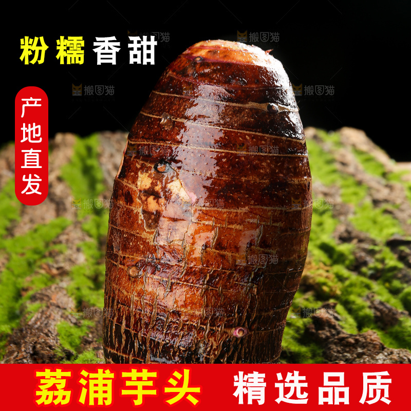深底上的荔浦芋头