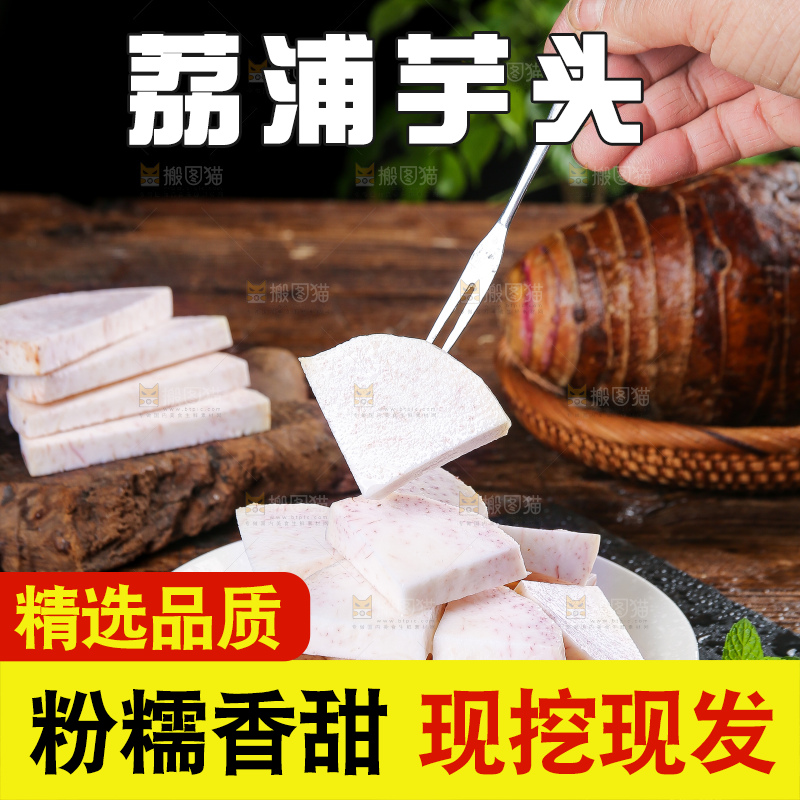 深底上的荔浦芋头