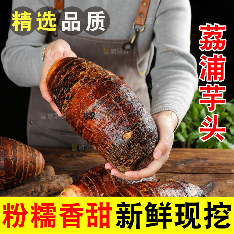 深底上的荔浦芋头