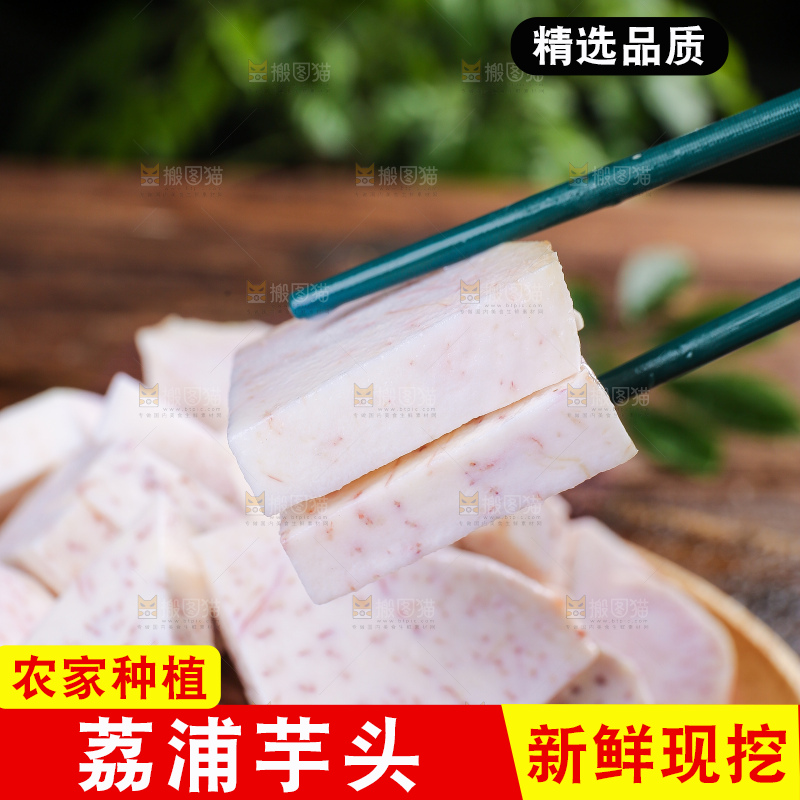 深底上的荔浦芋头