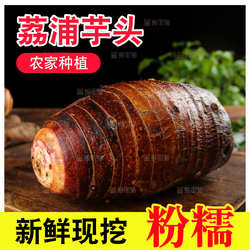 深底上的荔浦芋头