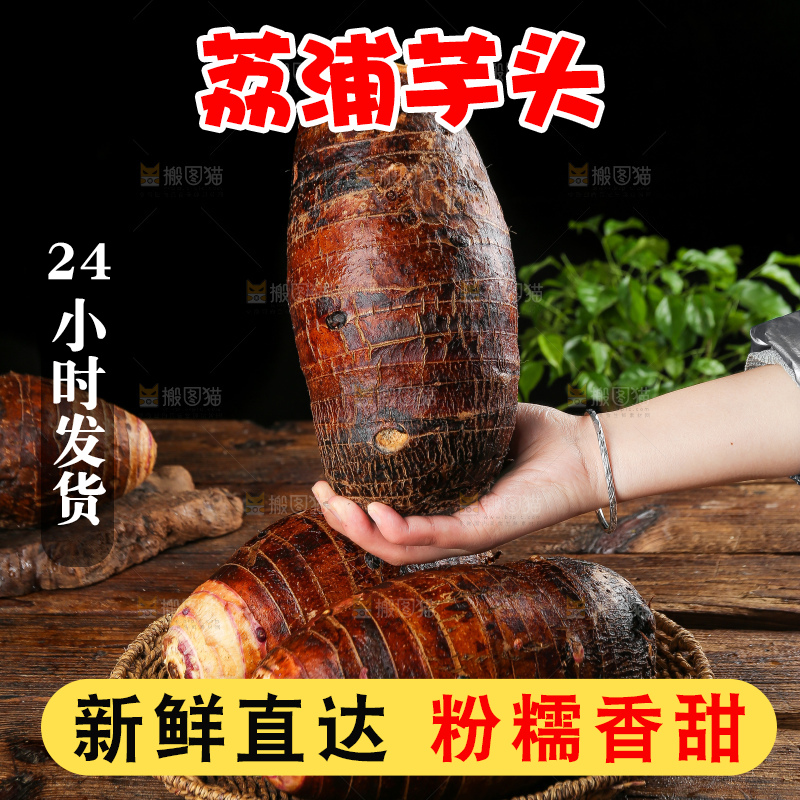 深底上的荔浦芋头