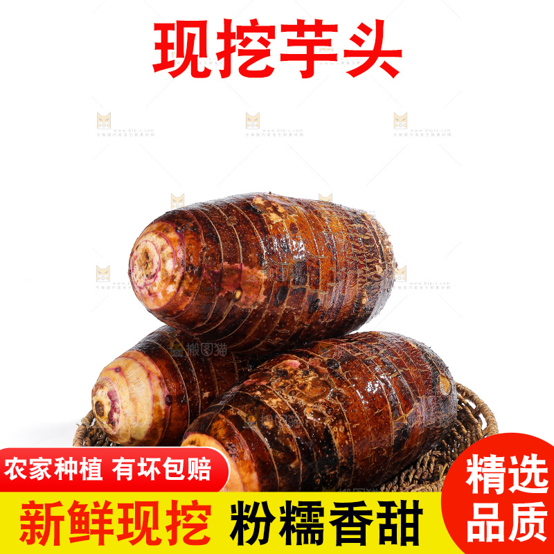 白底上的荔浦芋头
