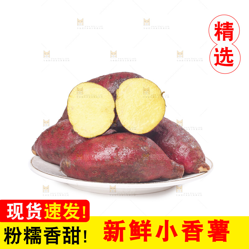 白底上的小香薯