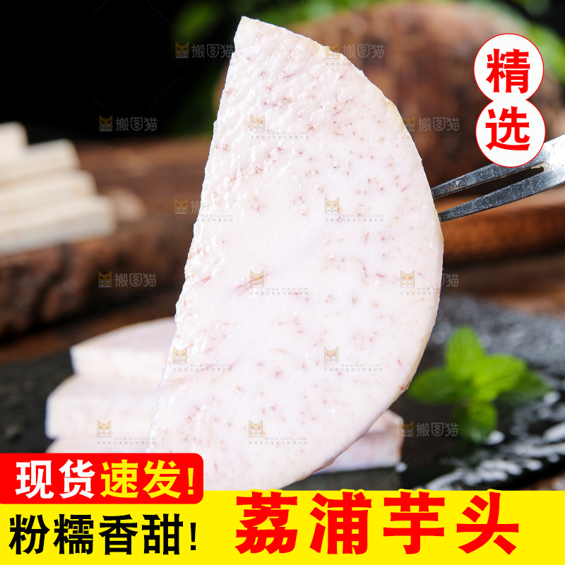 深底上的荔浦芋头